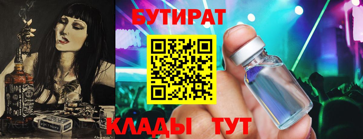Нововоронеж  Бутират бутандиол  Вход с VPN 