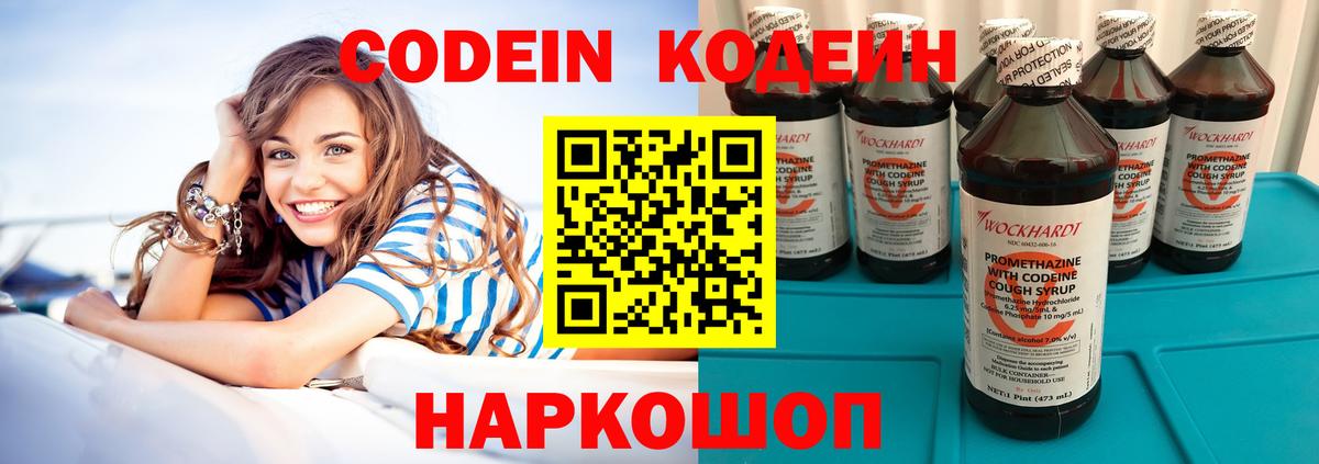 Кодеиновый сироп Lean напиток Lean (лин)  Вход с VPN  Кодеиновый сироп Lean напиток Lean (лин)  Нововоронеж 