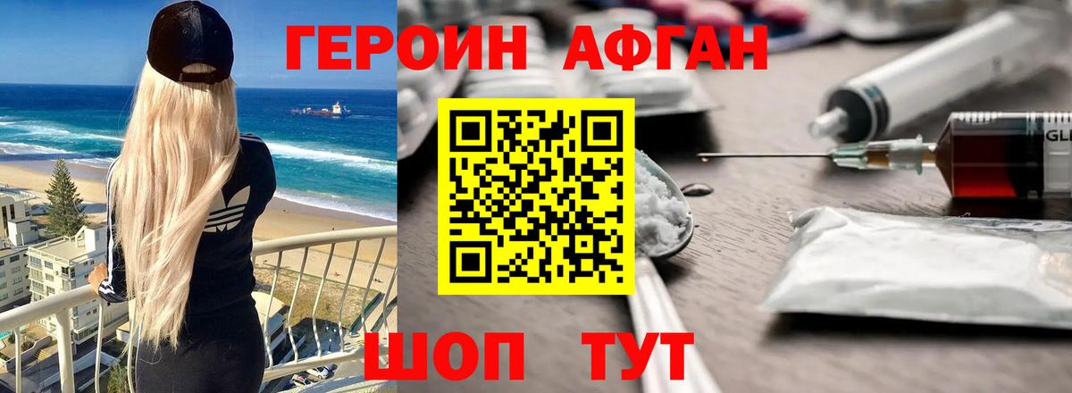 Героин VHQ Нововоронеж