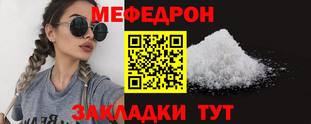Меф мяу мяу  Нововоронеж