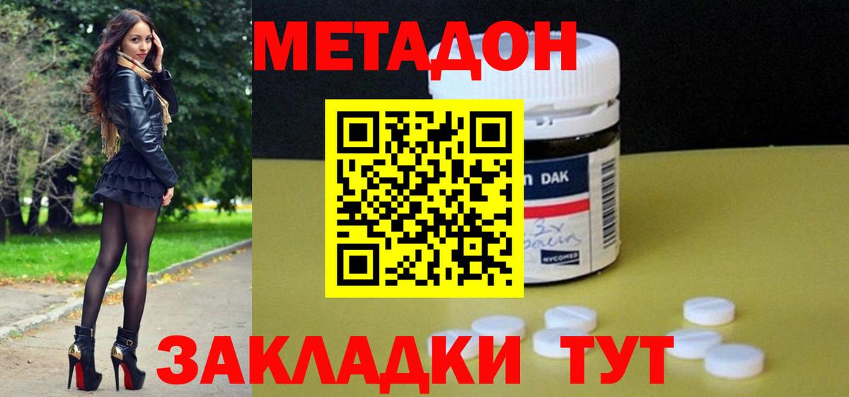 МЕТАДОН белоснежный  МЕТАДОН белоснежный  Нововоронеж  Вход с VPN 